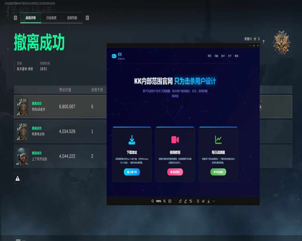 三角洲辅助器使用教程软件效果