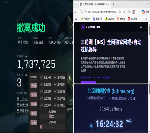 三角洲辅助器使用教程透视自瞄效果
